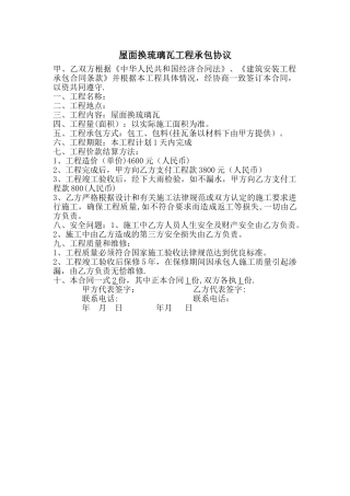 屋面换琉璃瓦承包协议