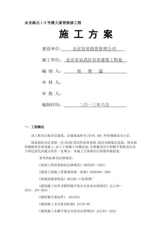屋面换瓦施工组织设计