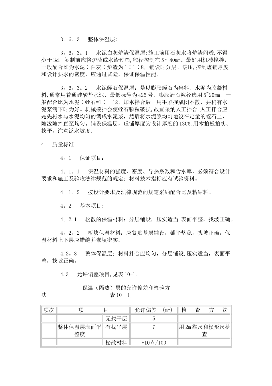 屋面挤塑聚苯板施工工艺_第2页
