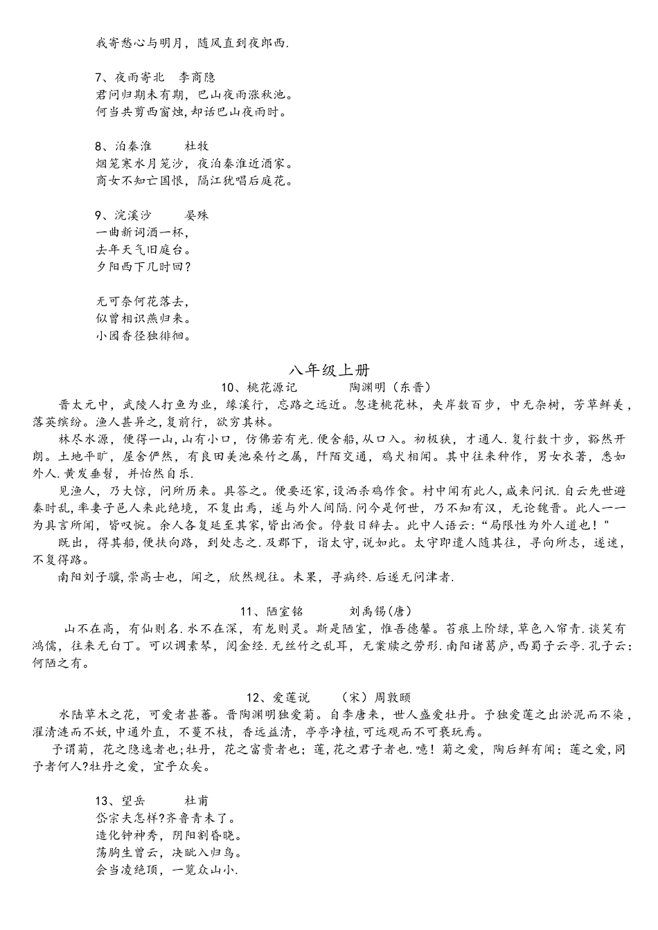 2025年中考语文古诗文必考50篇_第2页