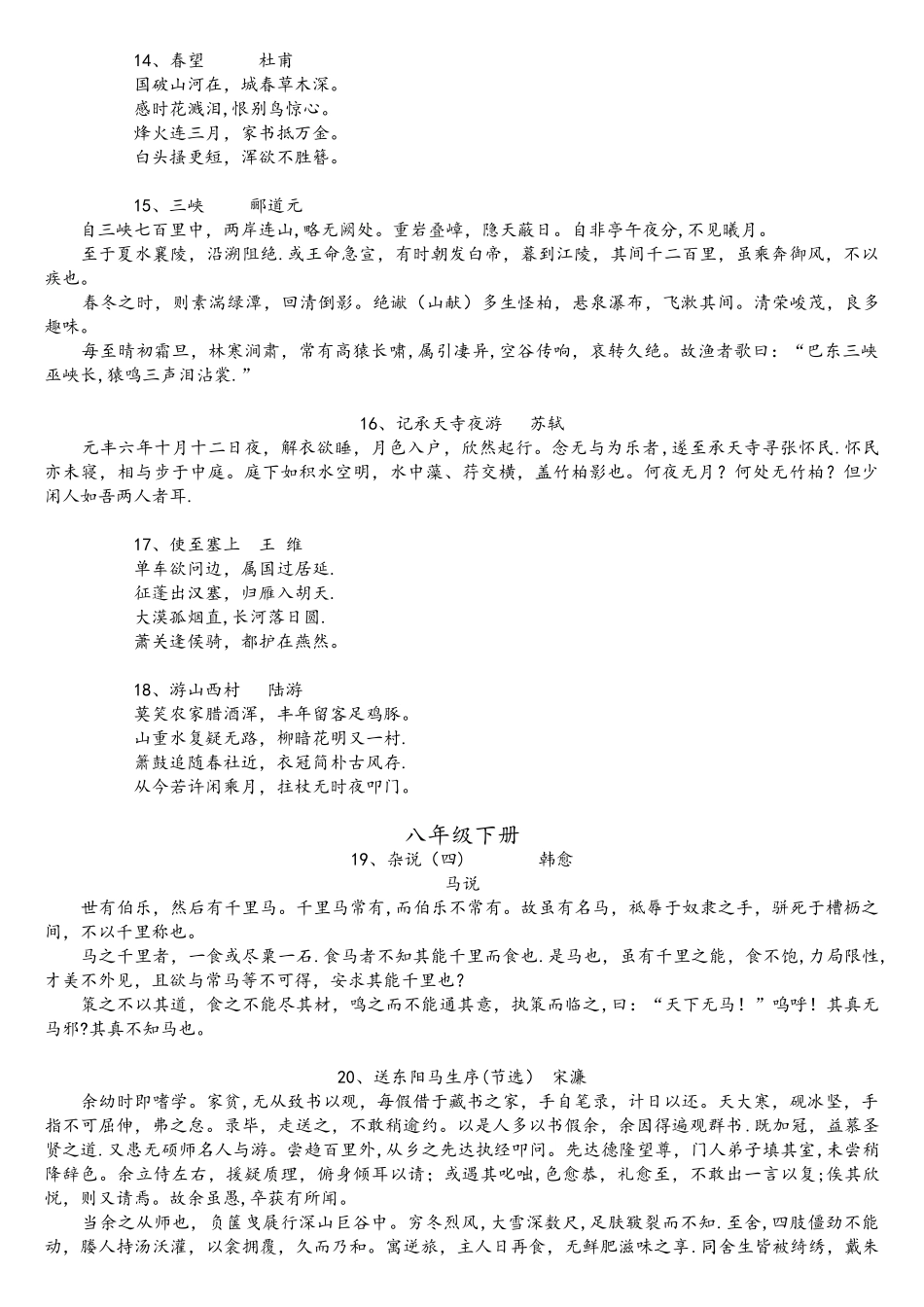 2025年中考语文古诗文必考50篇_第3页