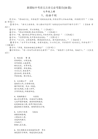 2025年中考语文古诗文必考50篇