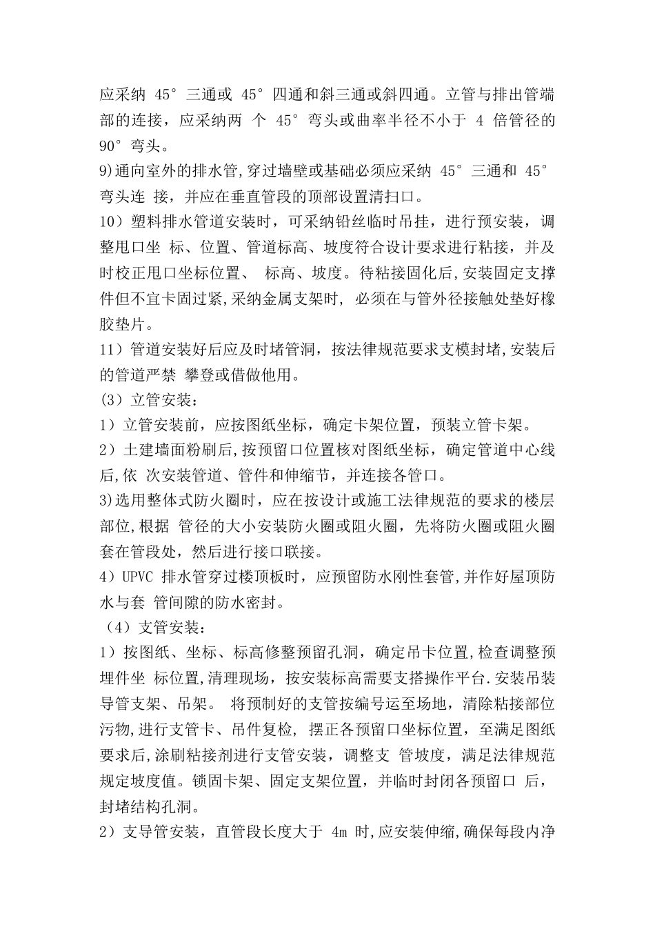 屋面排水管工程施工工艺_第2页