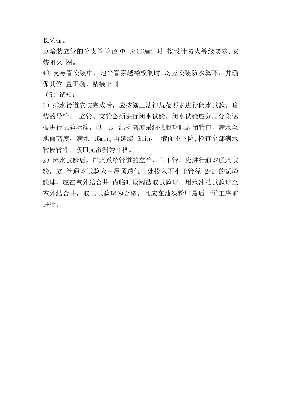 屋面排水管工程施工工艺_第3页