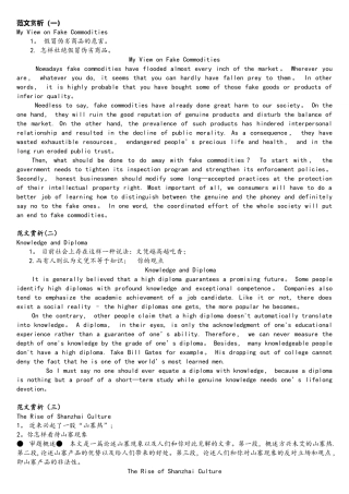2025年英语四六级范文18篇