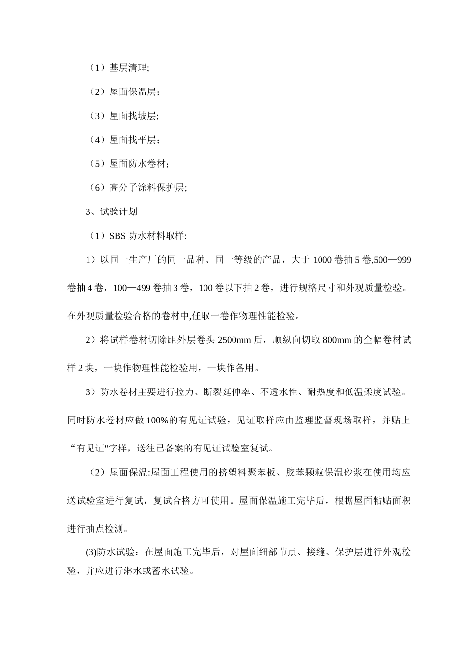 屋面改造工程专项方案_第2页