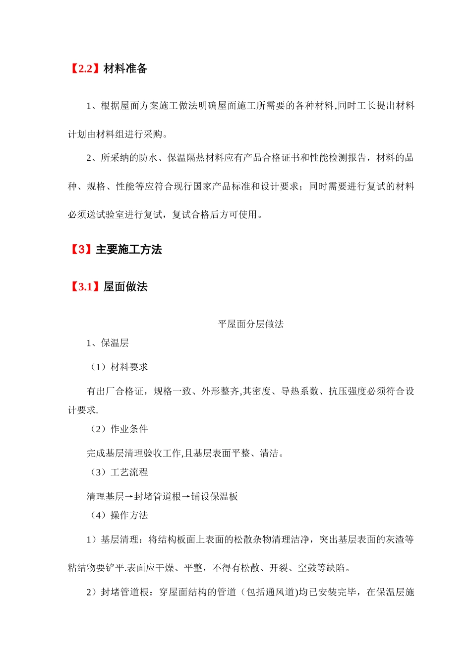 屋面改造工程专项方案_第3页