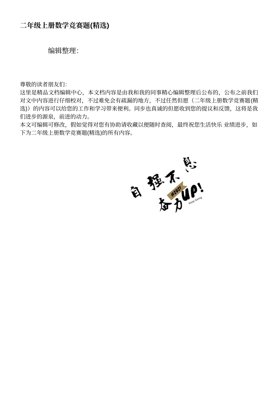 2025年二年级上册数学竞赛题_第1页