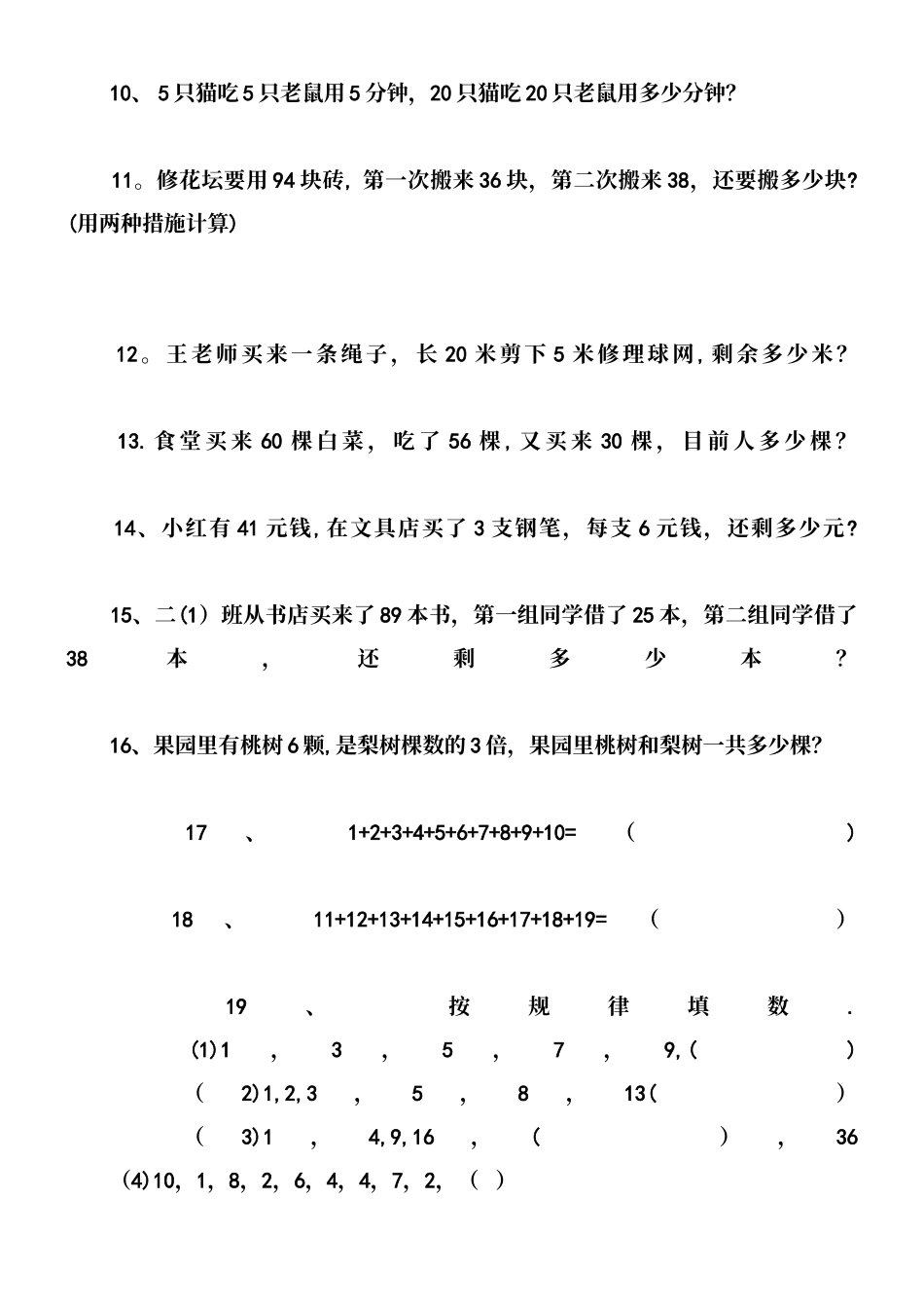 2025年二年级上册数学竞赛题_第3页