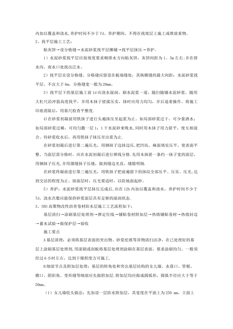 屋面整修工程_第2页