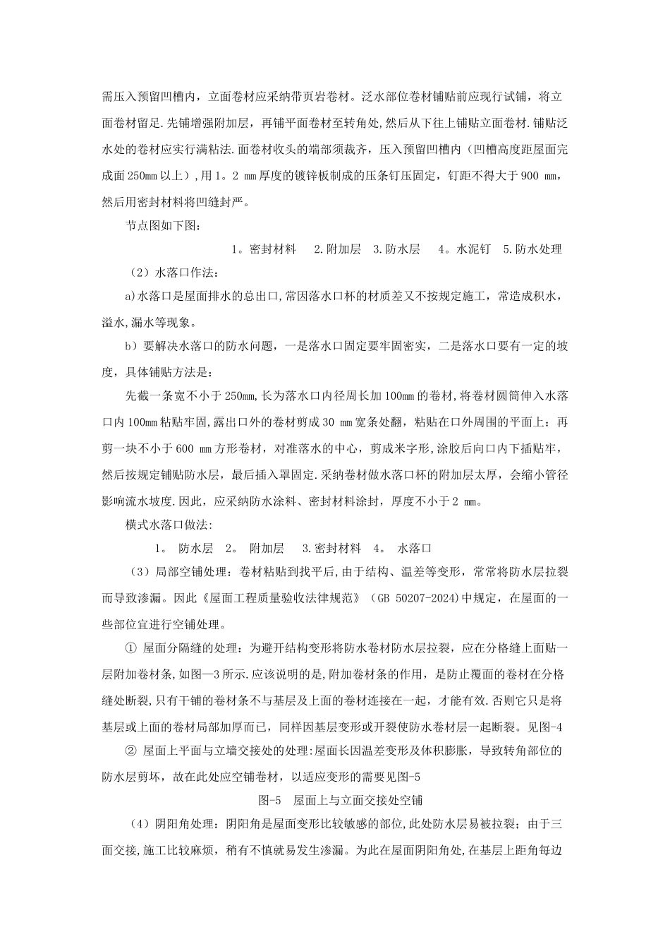 屋面整修工程_第3页