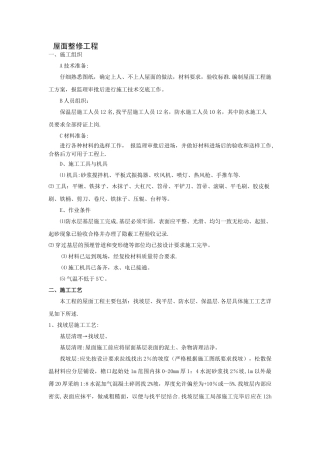 屋面整修工程