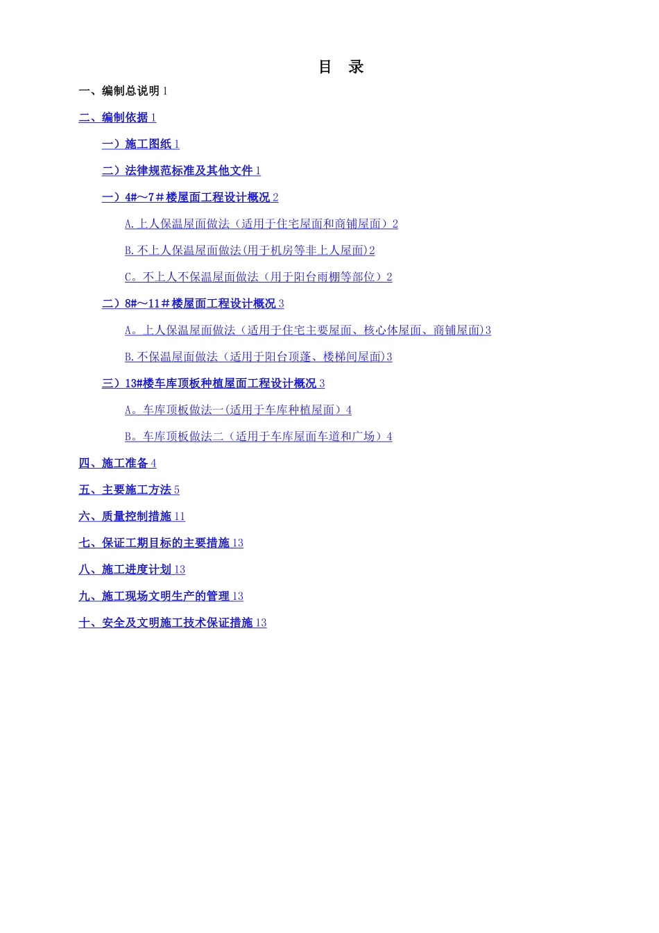 屋面施工专项方案_第2页