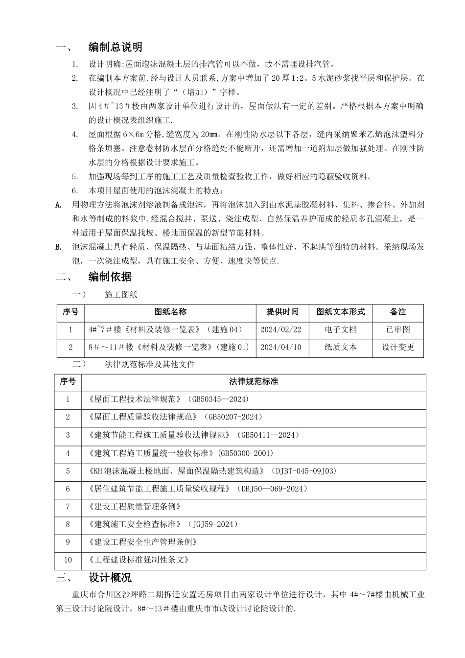 屋面施工专项方案_第3页