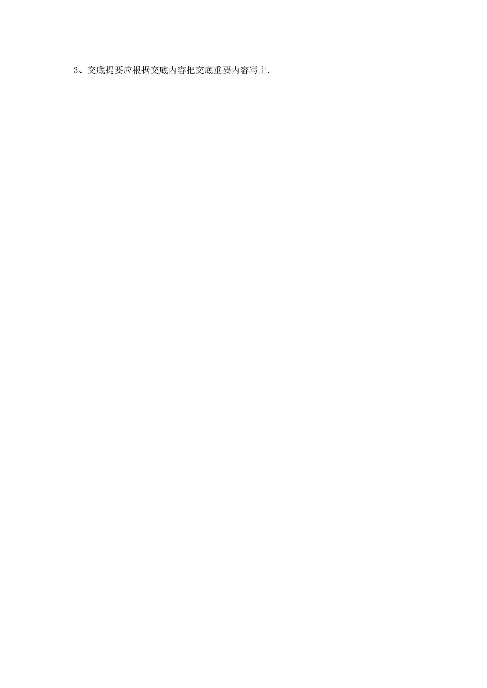 屋面施工安全技术交底_第2页