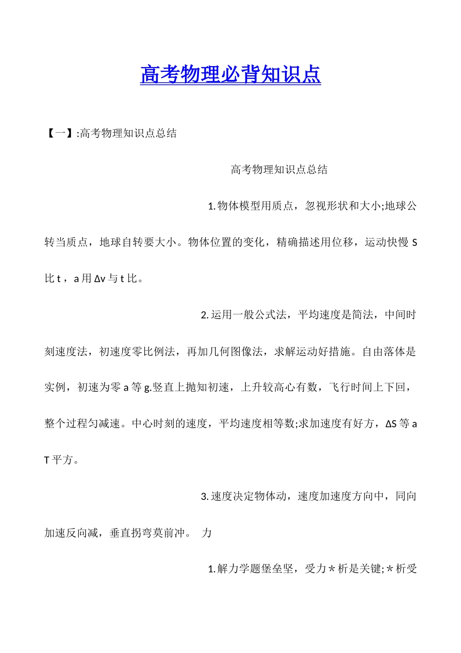 2025年高考物理必背知识点_第1页