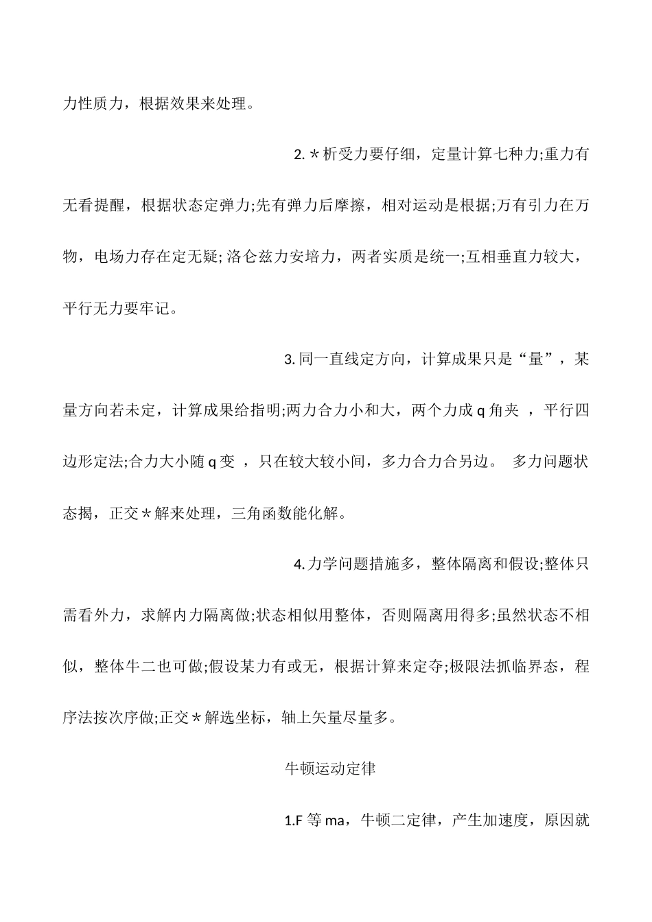 2025年高考物理必背知识点_第2页