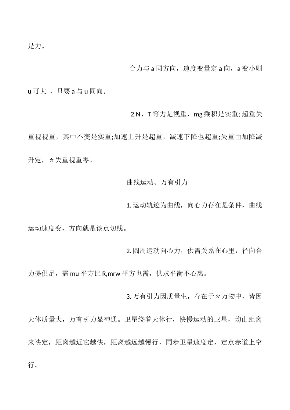 2025年高考物理必背知识点_第3页