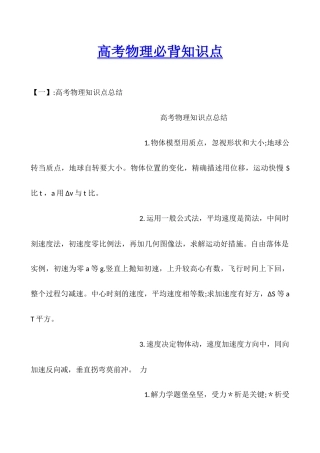 2025年高考物理必背知识点
