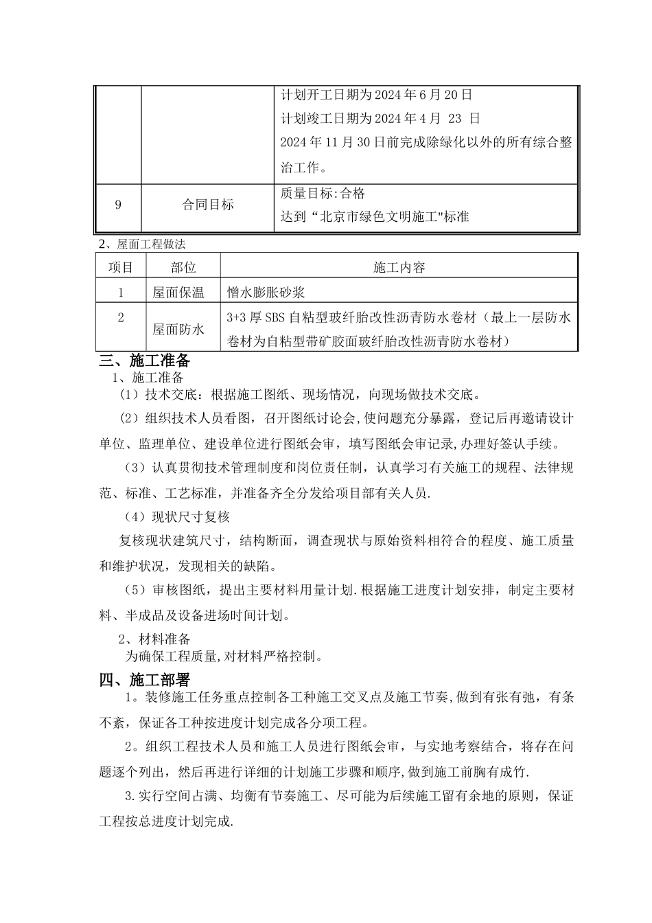 屋面施工方案(老旧小区改造项目)_第2页