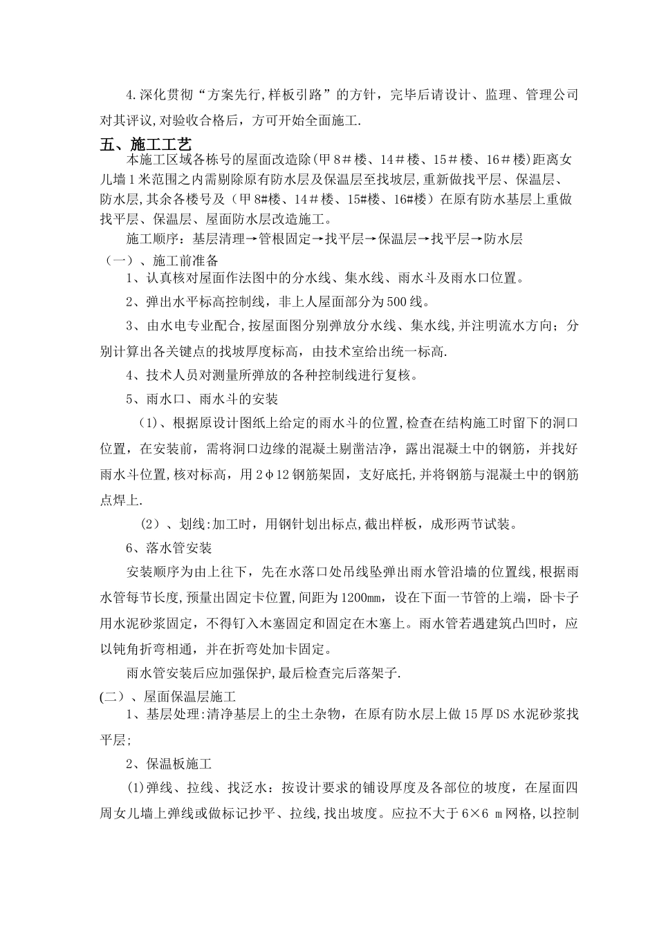 屋面施工方案(老旧小区改造项目)_第3页