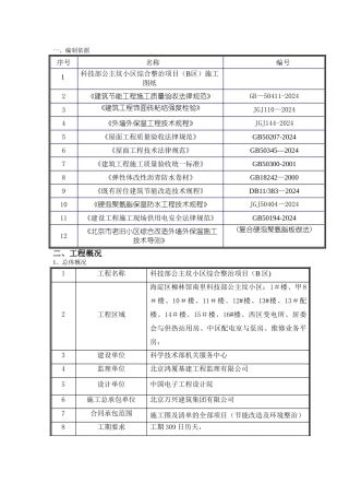 屋面施工方案(老旧小区改造项目)