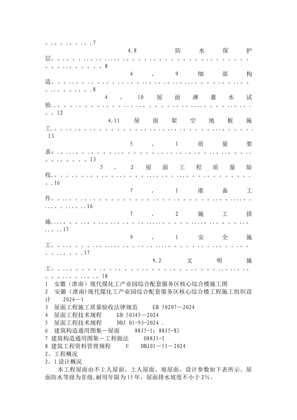 屋面施工方案_第2页