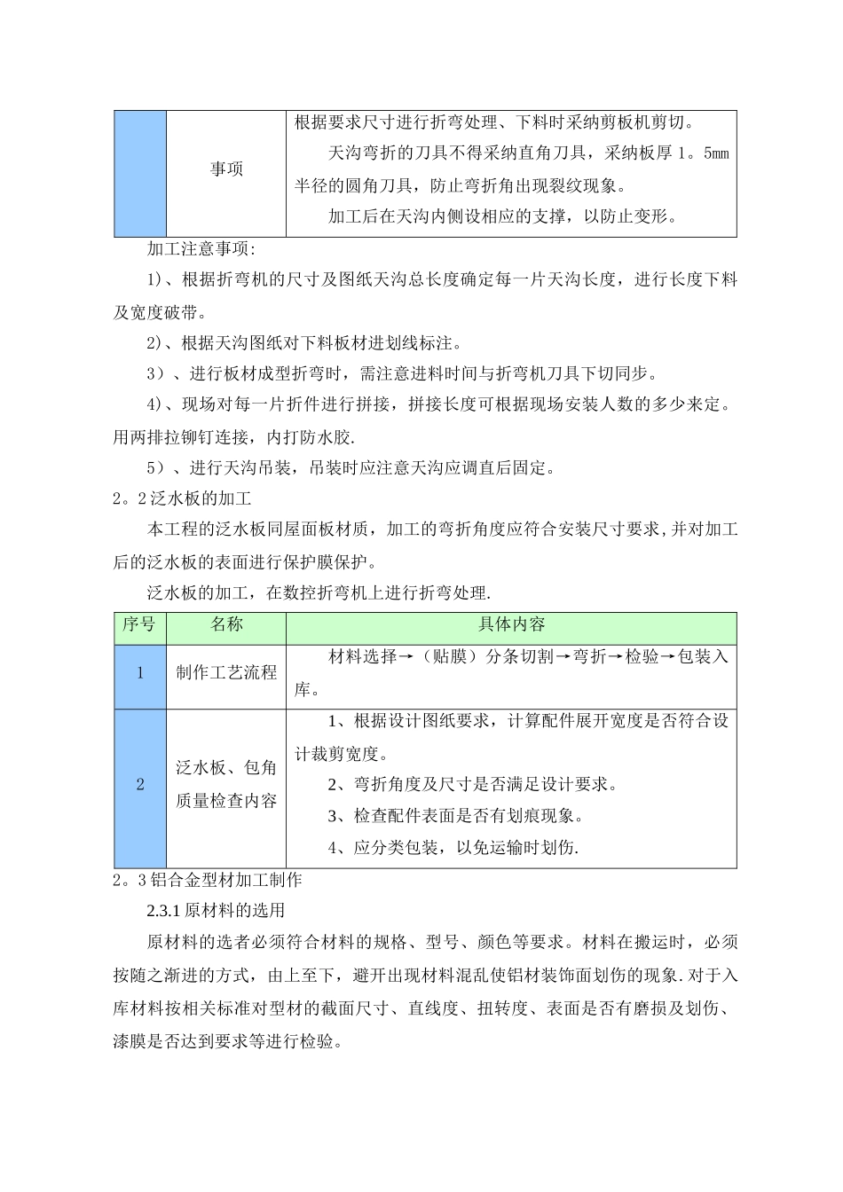 屋面施工方案43134_第2页