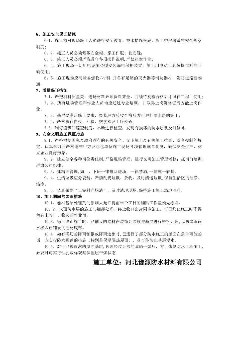 屋面施工方案及主要技术措施_第3页