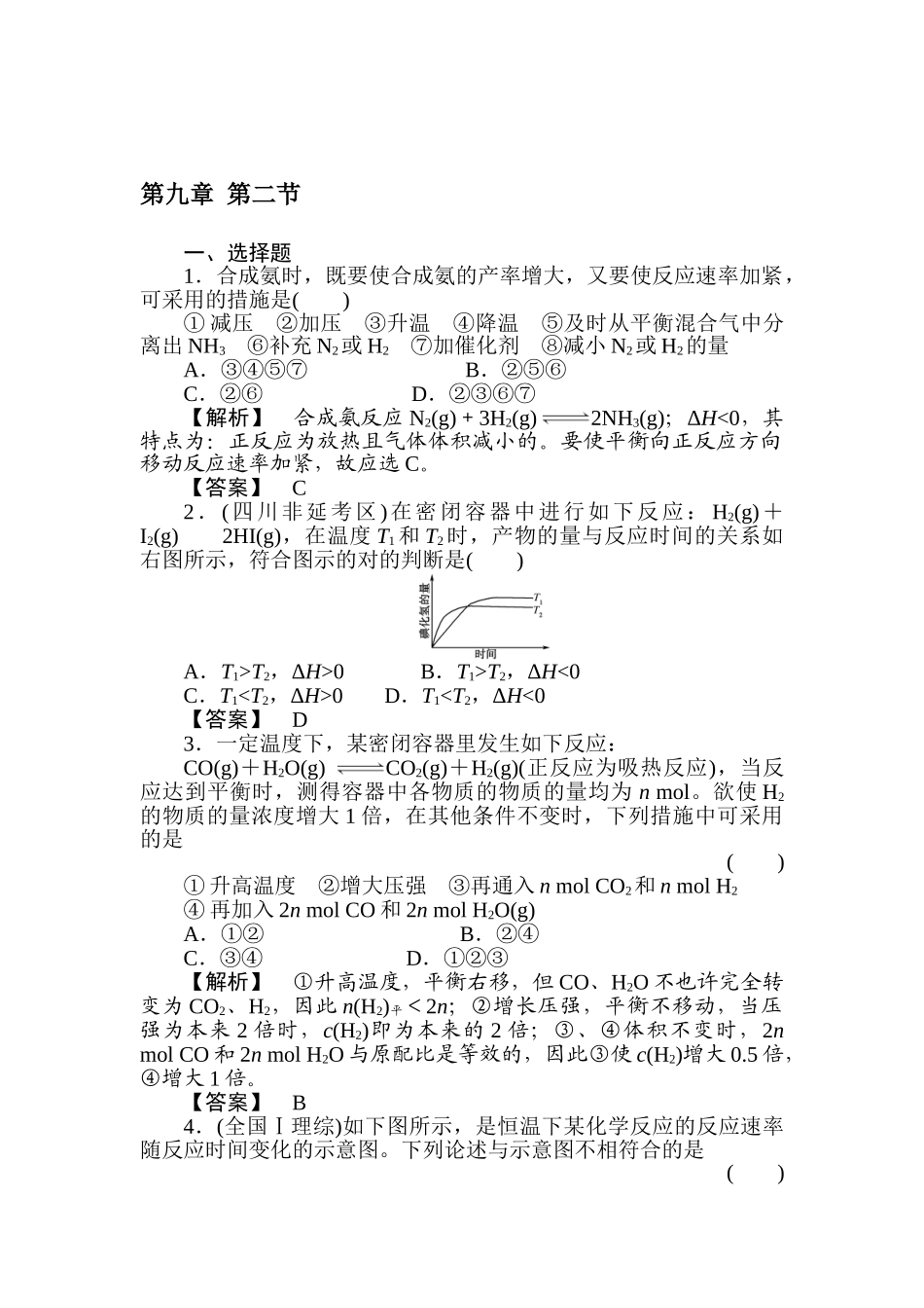 2025年高三化学章节知识点复习检测_第1页