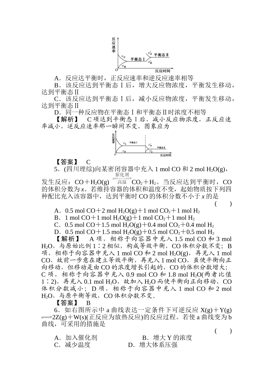2025年高三化学章节知识点复习检测_第2页