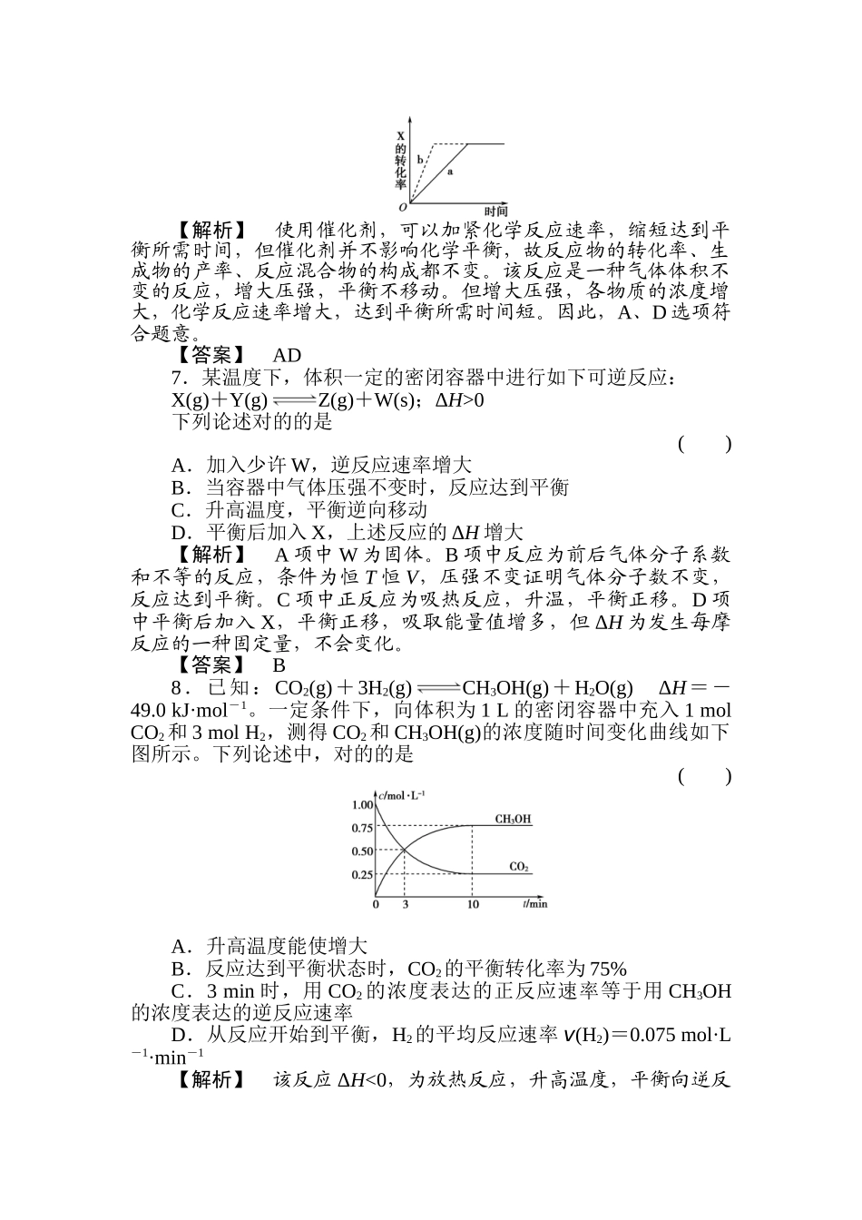 2025年高三化学章节知识点复习检测_第3页