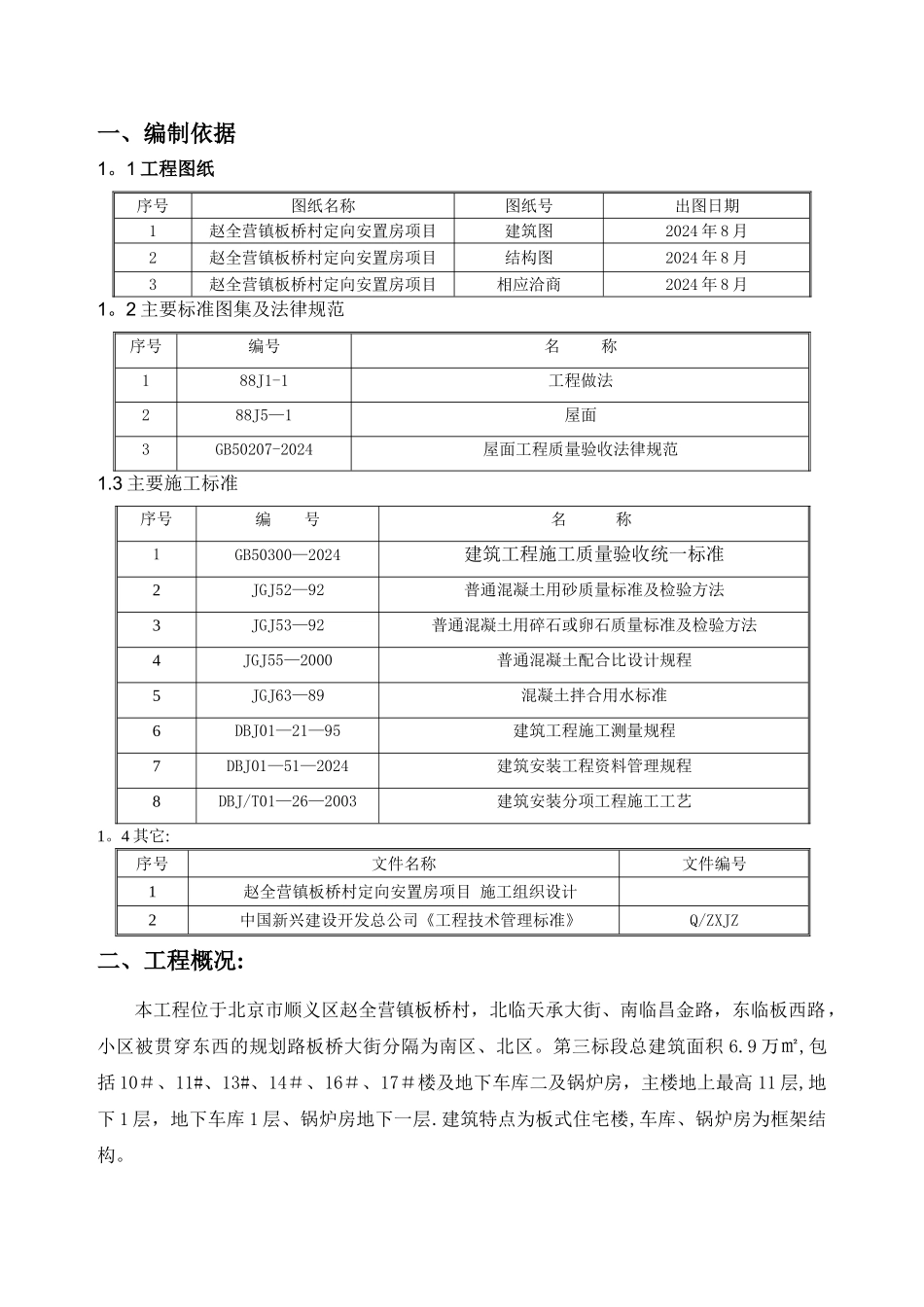 屋面施工方案最终版_第2页