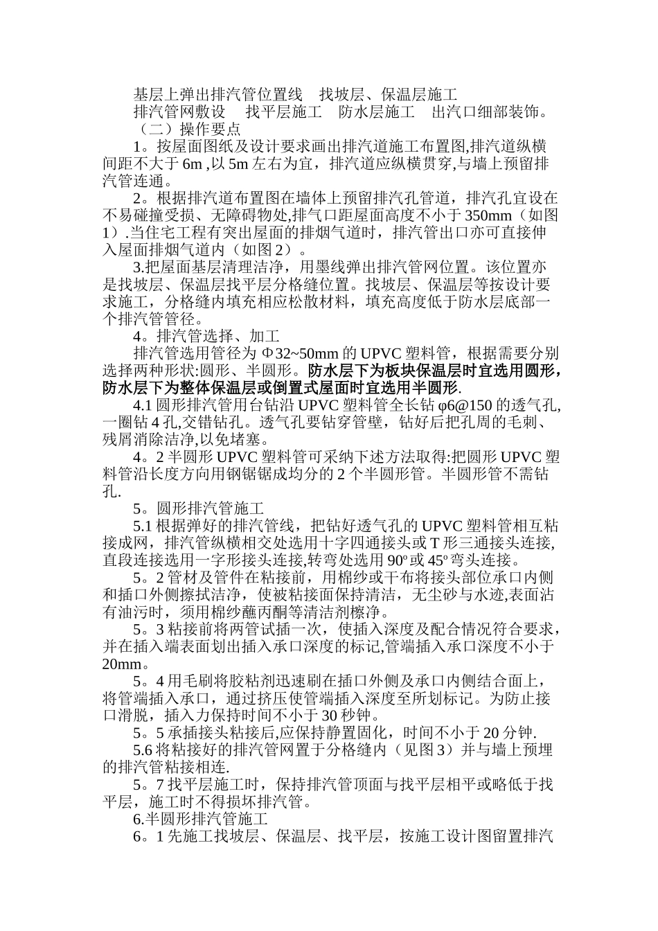 屋面暗埋式排气管方案_第2页