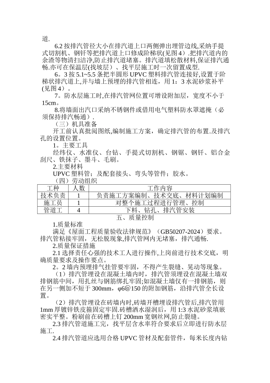 屋面暗埋式排气管方案_第3页