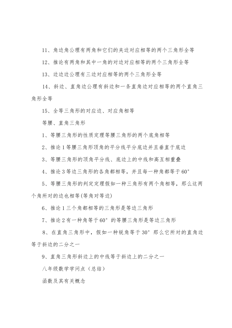 2025年初二数学仁爱版知识点_第2页