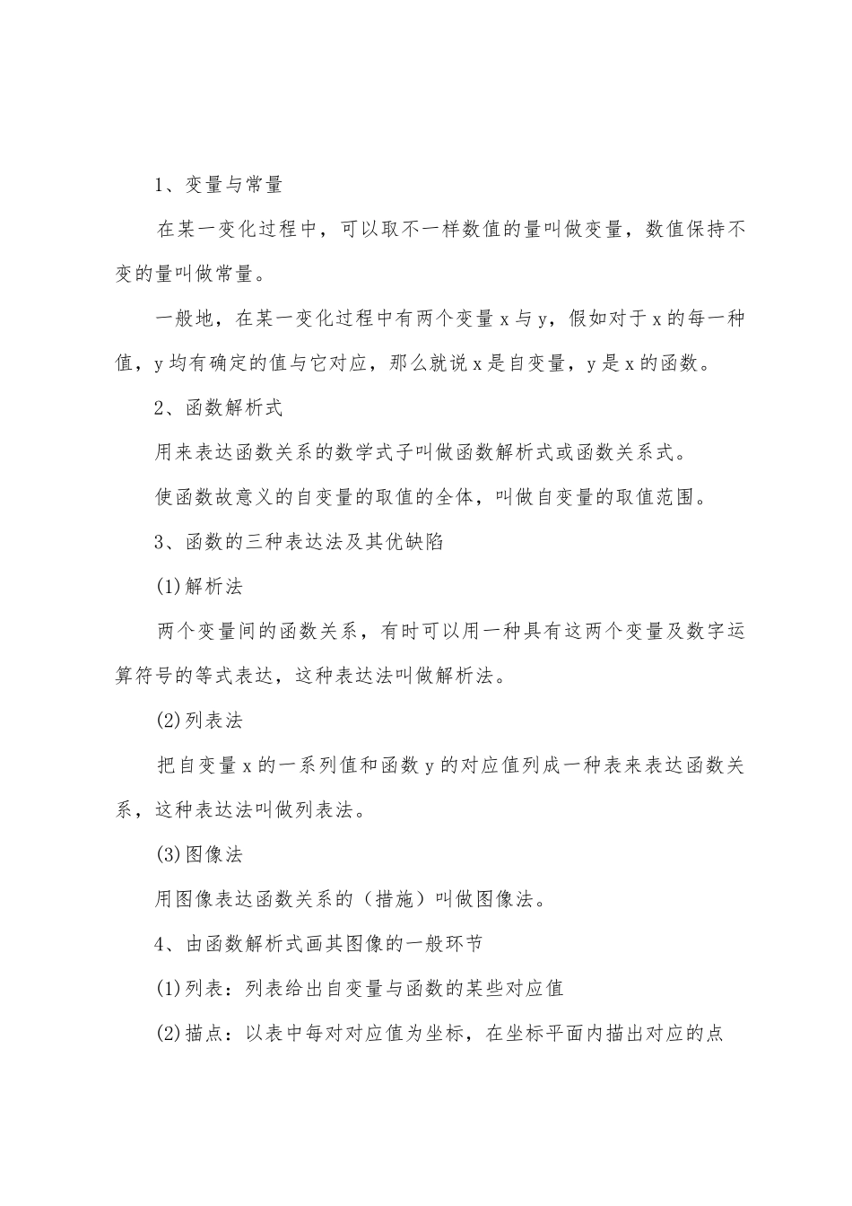 2025年初二数学仁爱版知识点_第3页