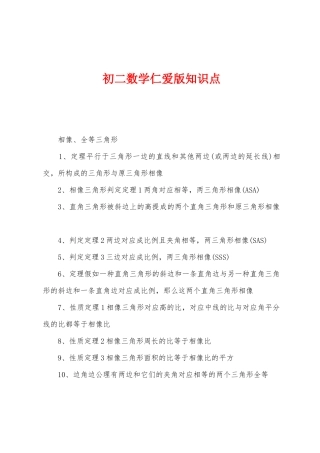 2025年初二数学仁爱版知识点