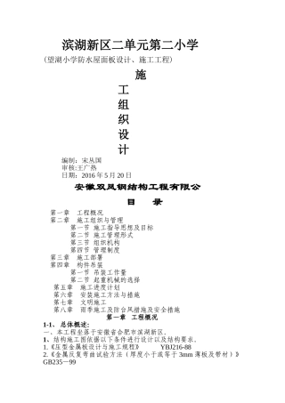 屋面板施工方案(钢构)