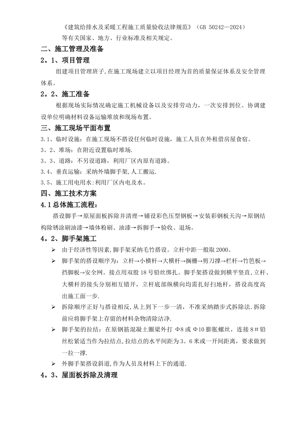 屋面板拆换方案_第3页