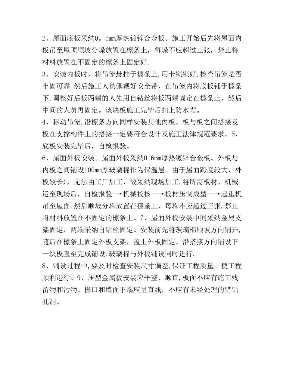 屋面板施工方案_第3页