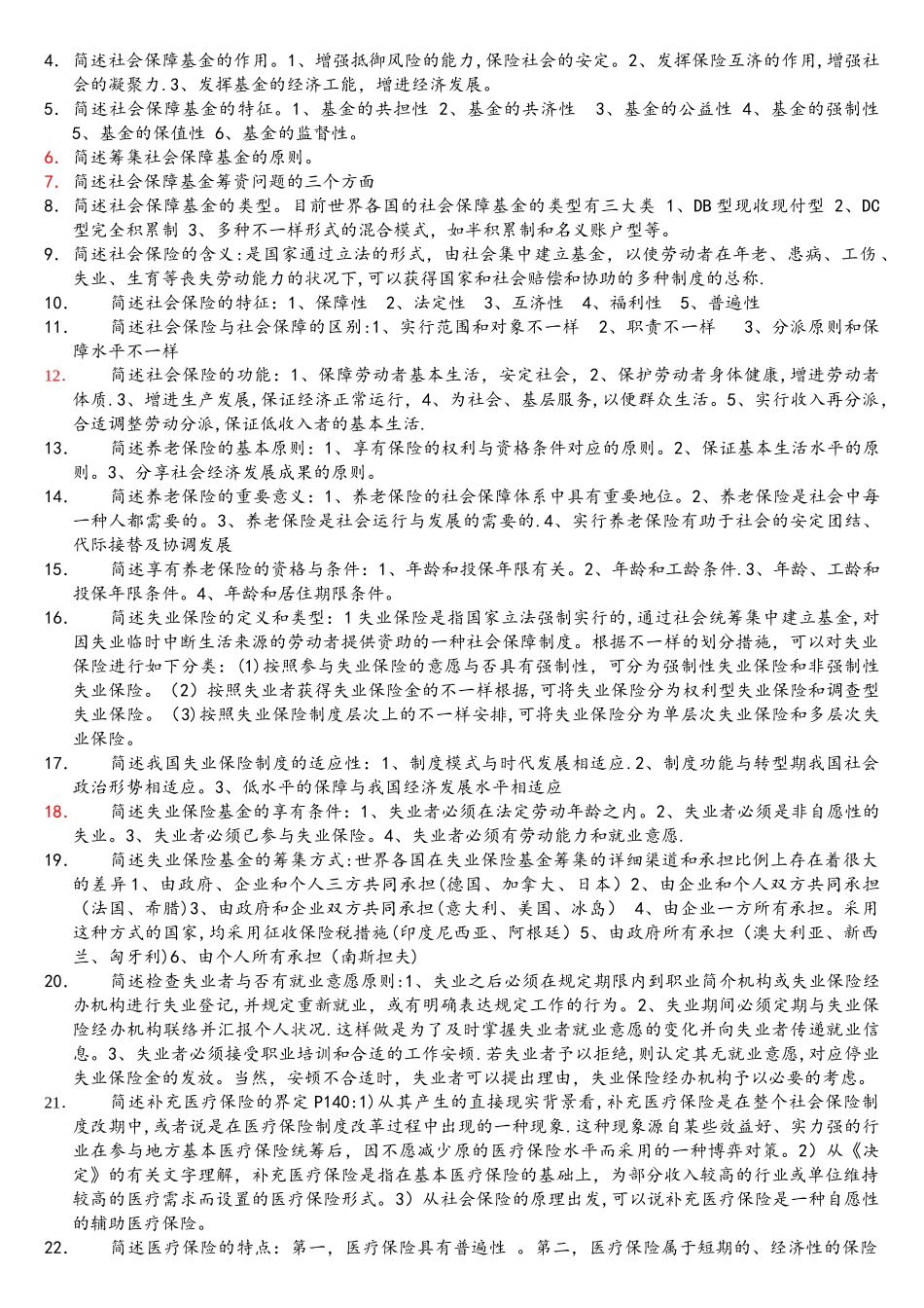 2025年社会保障学复习资料自学考试_第2页