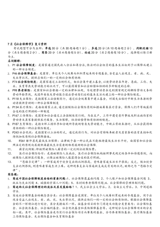2025年社会保障学复习资料自学考试