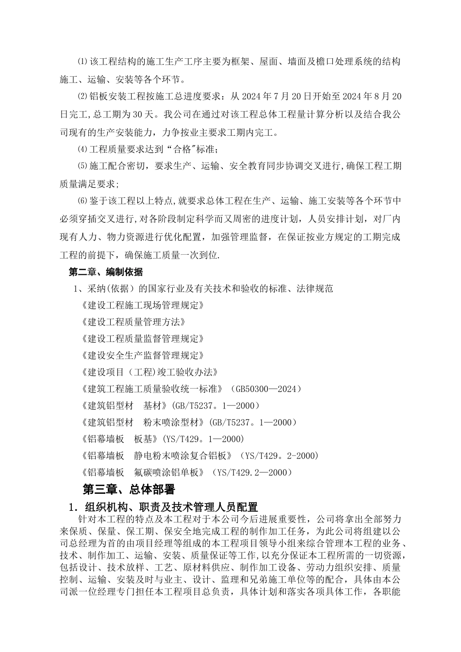 屋面构造铝板防水施工专项方案_第3页