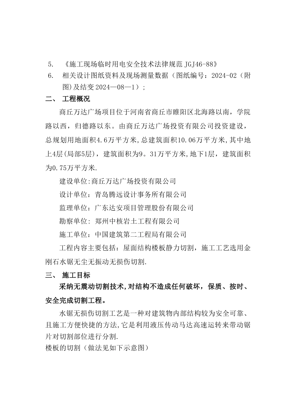 屋面楼板切割方案修改版_第2页