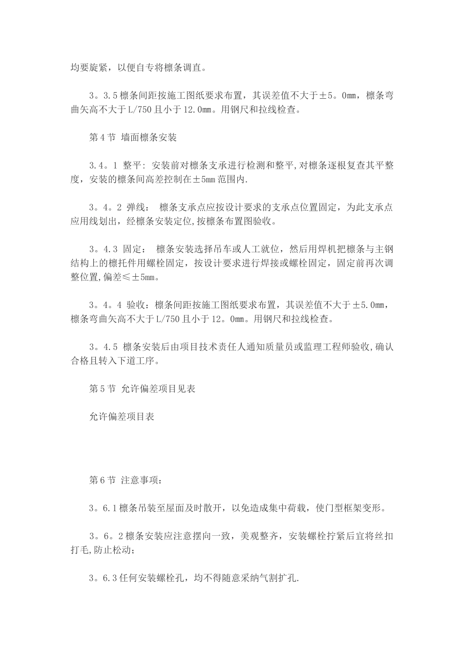 屋面檩条施工方案_第3页