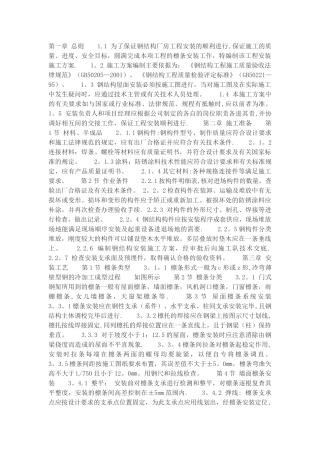 屋面檩条施工方案