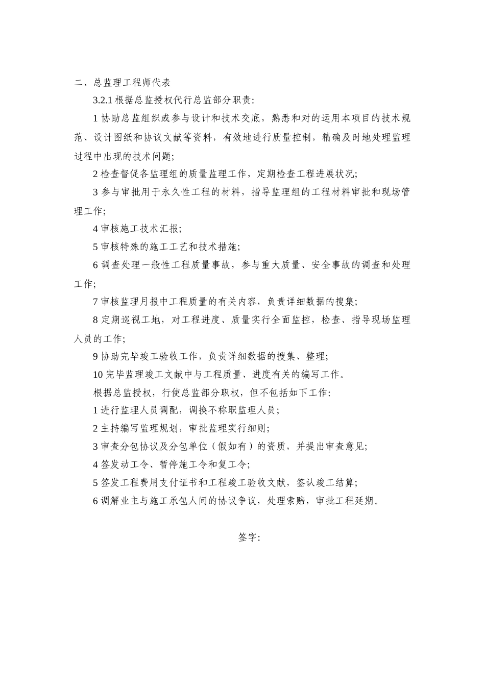2025年主要监理工程师的岗位职责_第2页