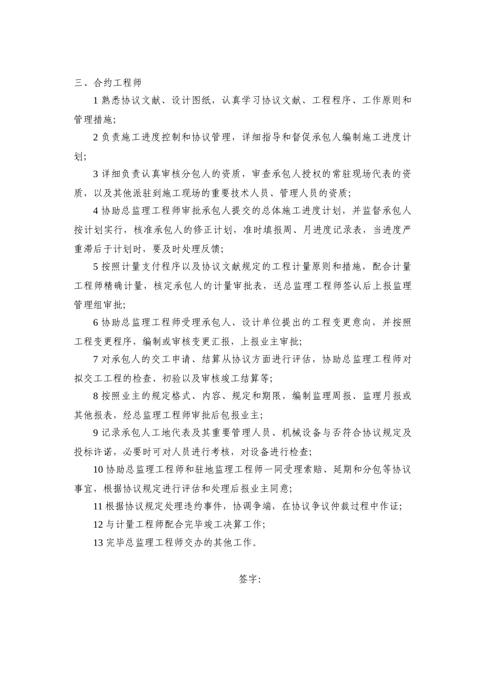 2025年主要监理工程师的岗位职责_第3页
