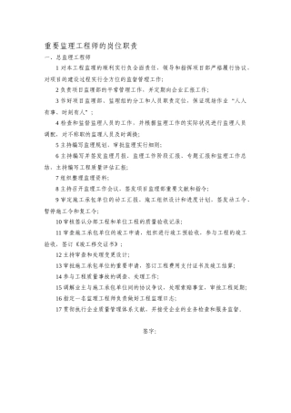 2025年主要监理工程师的岗位职责